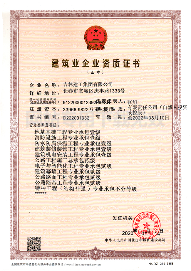 4-建筑業(yè)企業(yè)資質(zhì)證書1.jpg