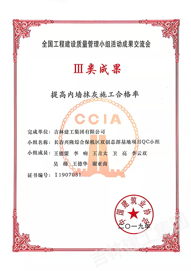 2019QC長春興隆保稅區(qū)雙創(chuàng)總部基地項(xiàng)目QC小組三類成果1.jpg