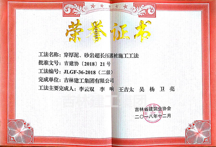 2018省級工法穿厚泥、砂巖超長壓灌樁施工工法（二級）a.jpg