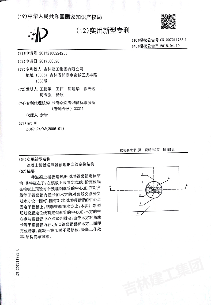 混凝土樓板送風(fēng)器預(yù)埋鋼套管定位結(jié)構(gòu)內(nèi)頁(yè)a.jpg