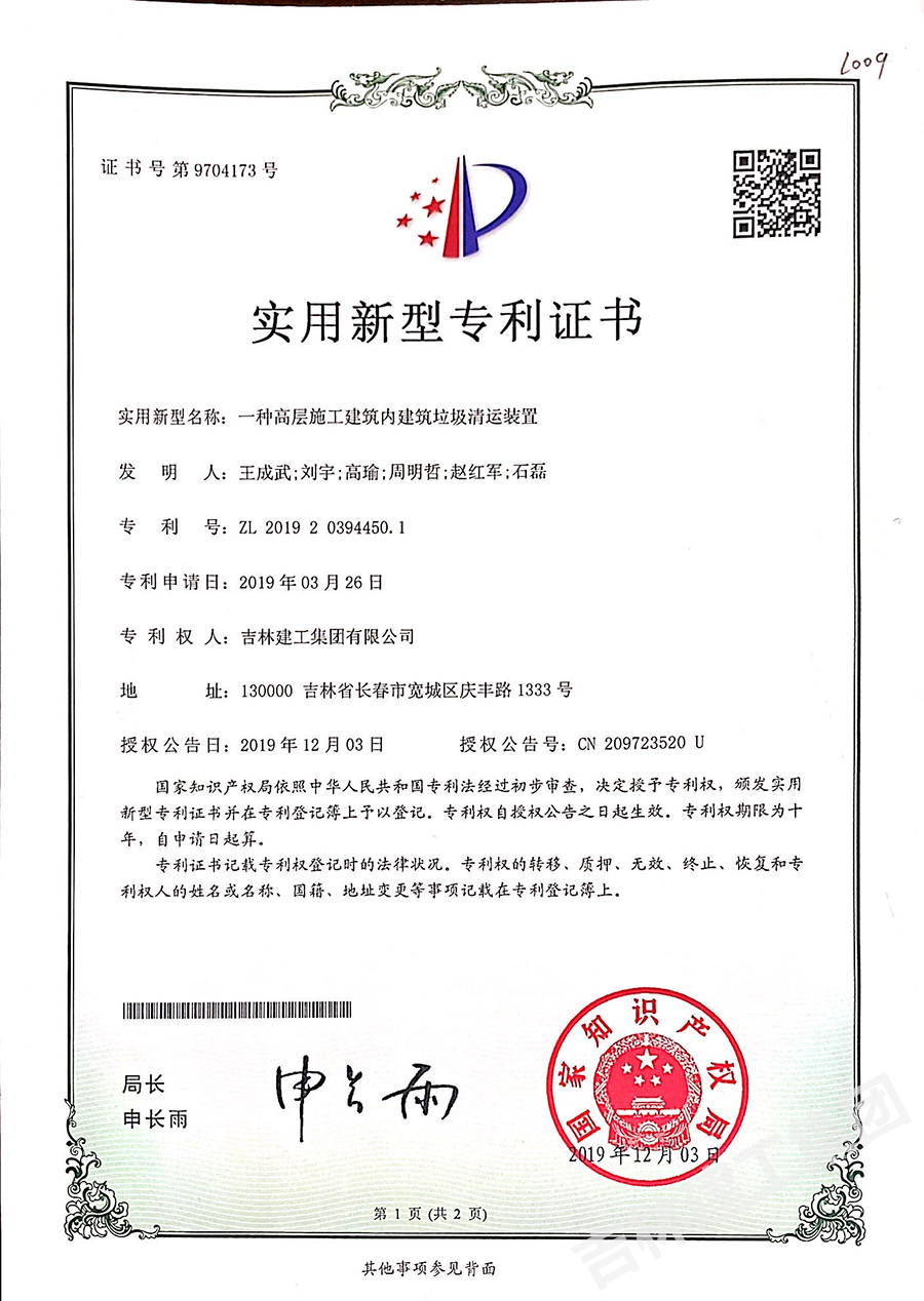 2019一種高層施工建筑內(nèi)建筑垃圾清運裝置a.jpg