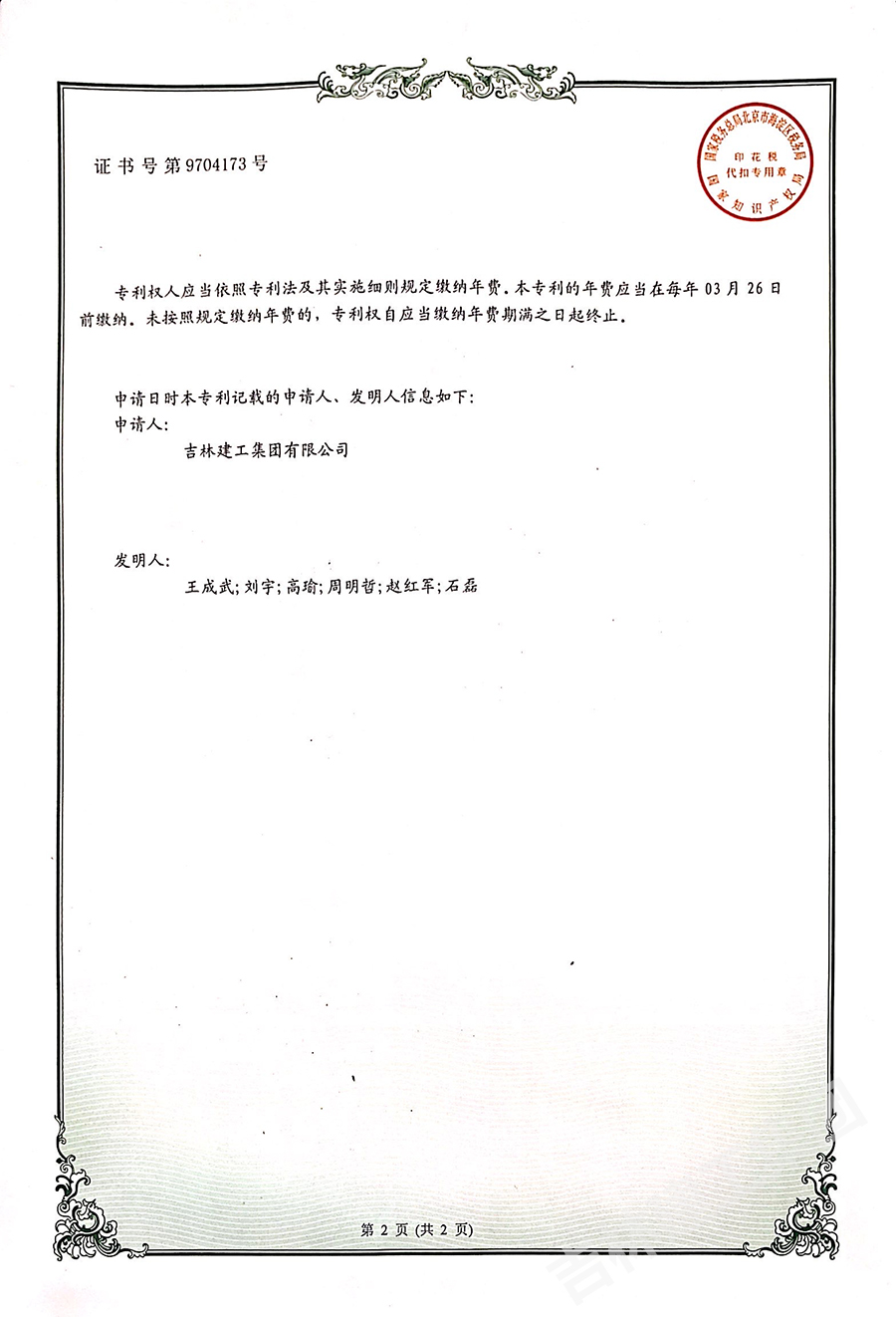 2019一種高層施工建筑內(nèi)建筑垃圾清運裝置2a.jpg