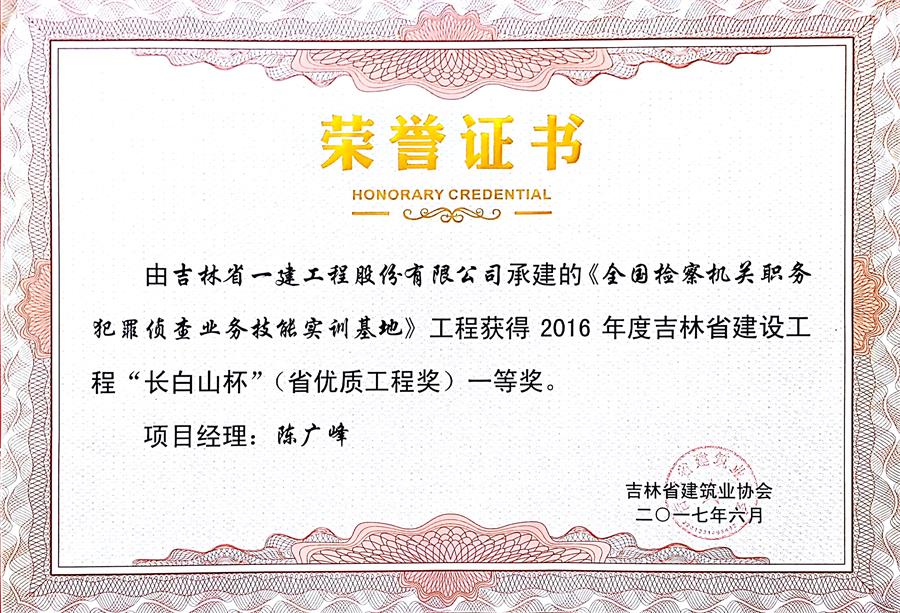 2016長(zhǎng)白山全國(guó)檢察機(jī)關(guān)職務(wù)犯罪偵查業(yè)務(wù)技能實(shí)訓(xùn)基地（股份公司）（一）.jpg