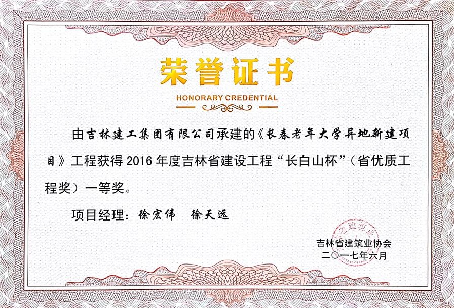2016長白山長春老年大學(xué)異地新建項目（一）_看圖王.jpg